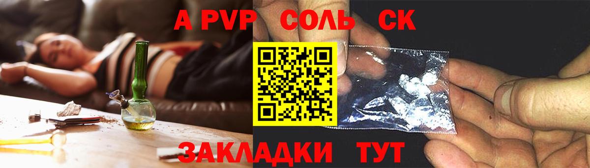 APVP СК  купить закладку  Вход с VPN  Вышний Волочёк  APVP СК КРИС 