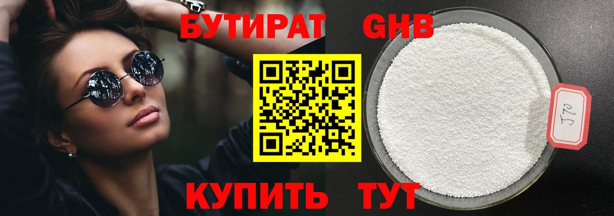 Бутират бутик  Вход с VPN  Вышний Волочёк 