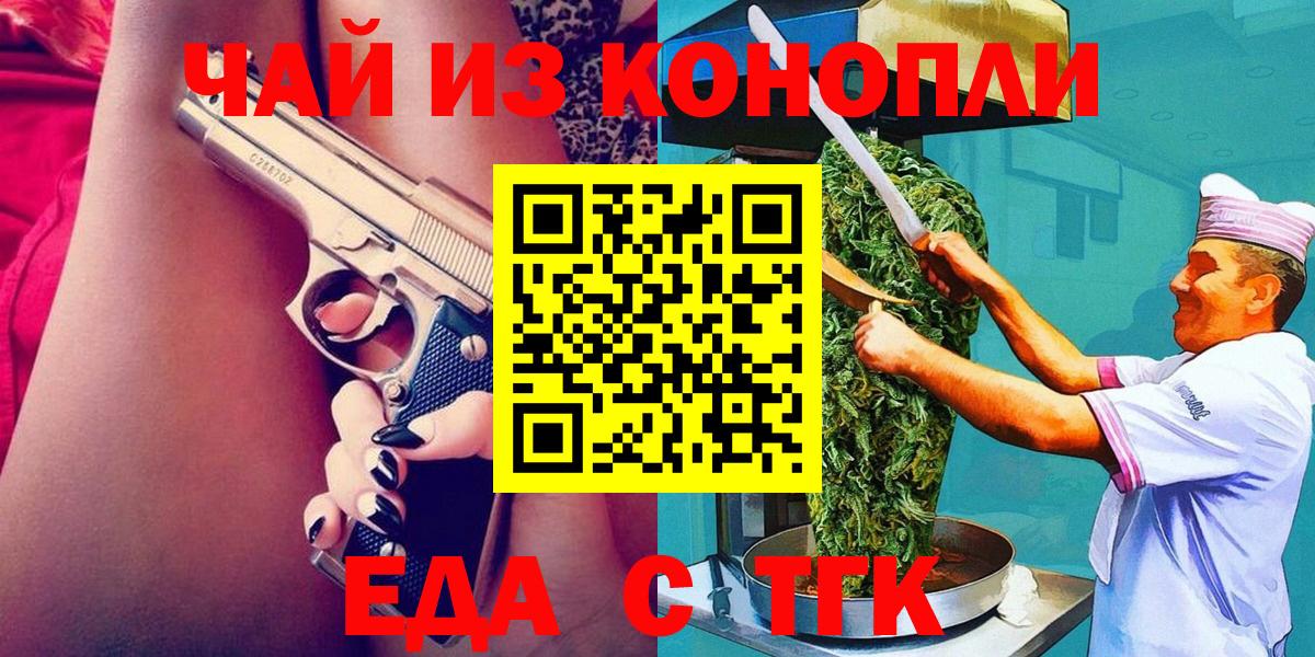 Вышний Волочёк  Еда ТГК конопля  Вход с VPN 