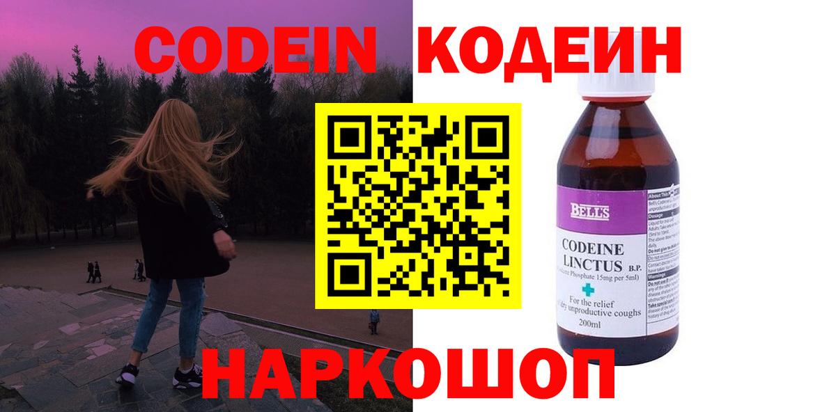 Вышний Волочёк  Кодеиновый сироп Lean Purple Drank  Кодеиновый сироп Lean Purple Drank  Вход с VPN 