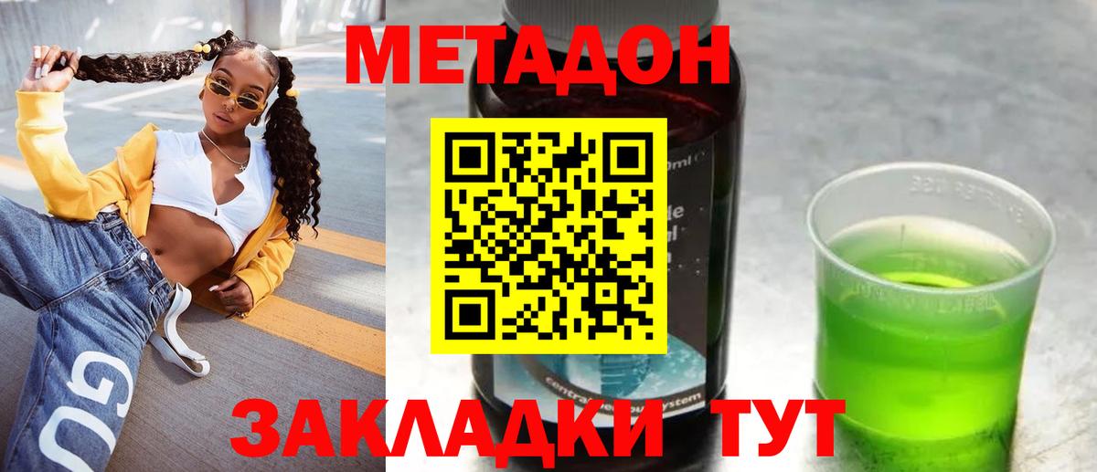 Вышний Волочёк  МЕТАДОН мёд  Вход с VPN  МЕТАДОН VHQ 