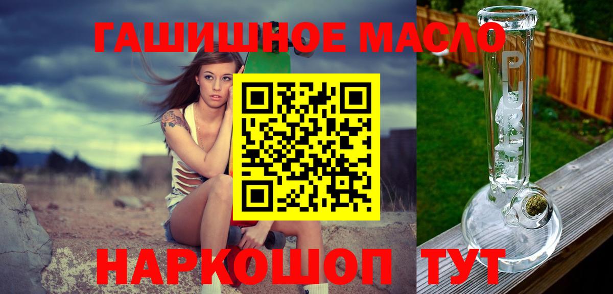 ТГК гашишное масло Вышний Волочёк