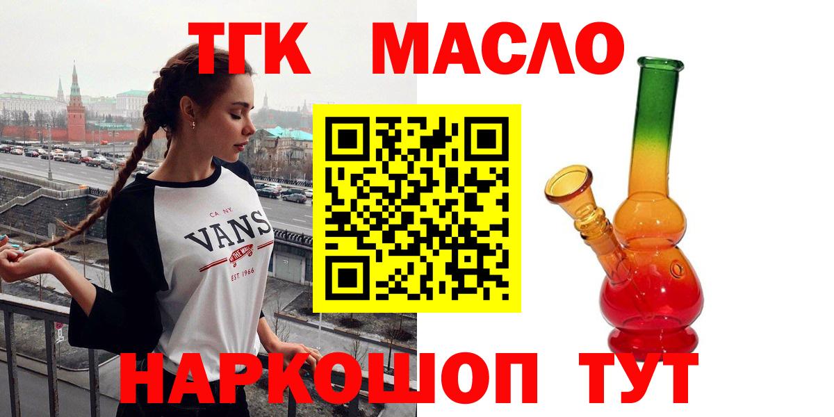 Вышний Волочёк  ТГК концентрат  ТГК THC oil  Вход с VPN 
